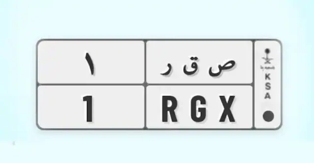 സഊദി പൗരന്‍ ഇഷ്ട നമ്പര്‍ പ്ലേറ്റ് കരസ്ഥമാക്കിയത് 80 ലക്ഷം റിയാലിന്